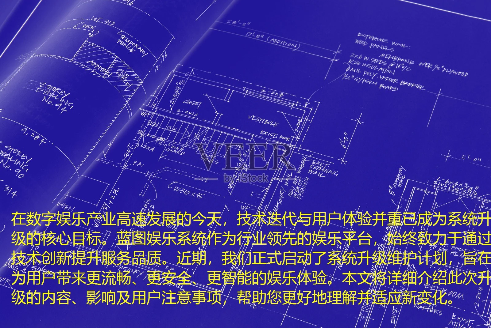 在数字娱乐产业高速发展的今天，技术迭代与用户体验并重已成为系统升级的核心目标。蓝图娱乐系统作为行业领先的娱乐平台，始终致力于通过技术创新提升服务品质。近期，我们正式启动了系统升级维护计划，旨在为用户带来更流畅、更安全、更智能的娱乐体验。本文将详细介绍此次升级的内容、影响及用户注意事项，帮助您更好地理解并适应新变化。