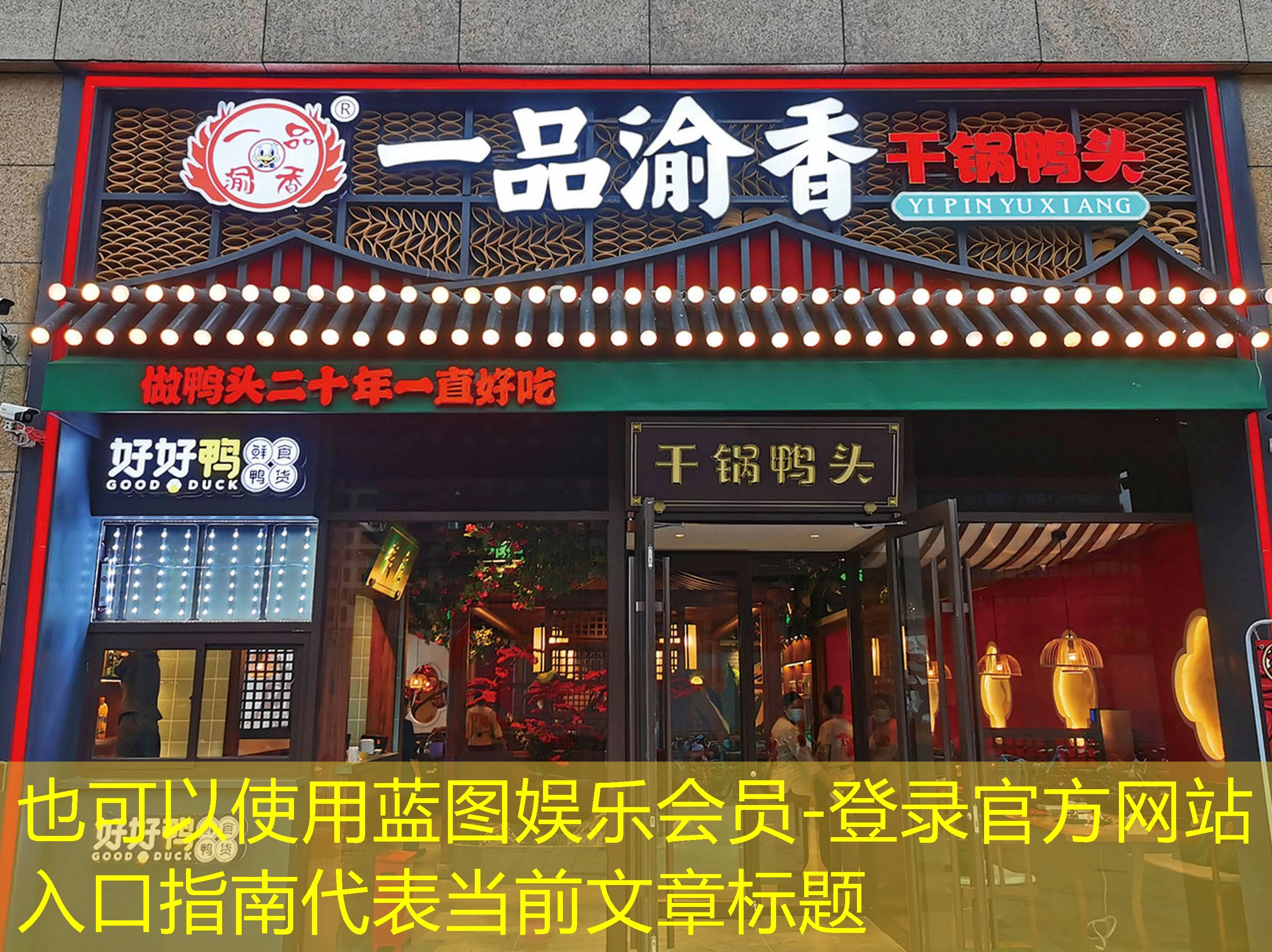 蓝图娱乐会员-登录官方网站入口指南