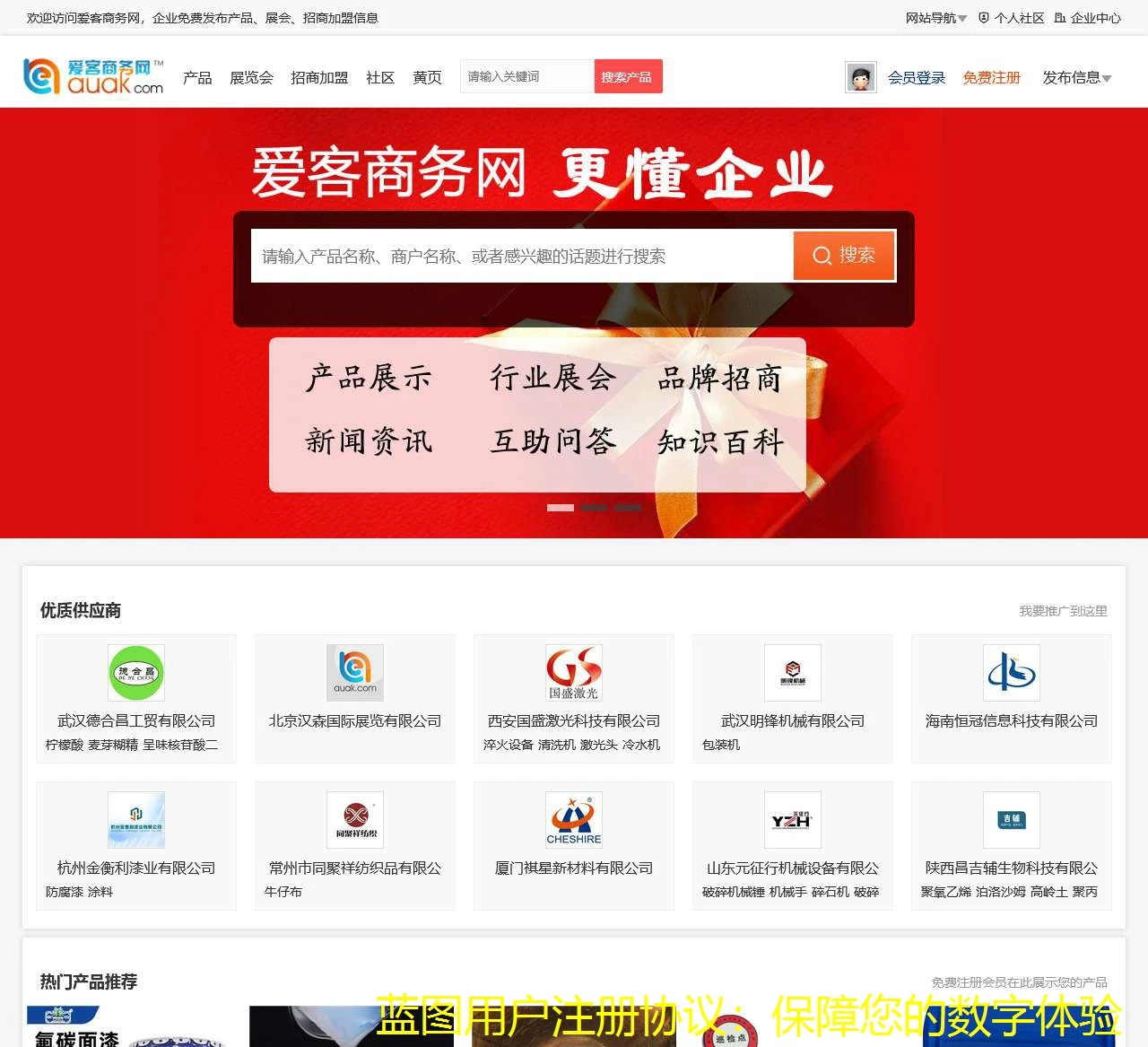 蓝图用户注册协议：保障您的数字体验