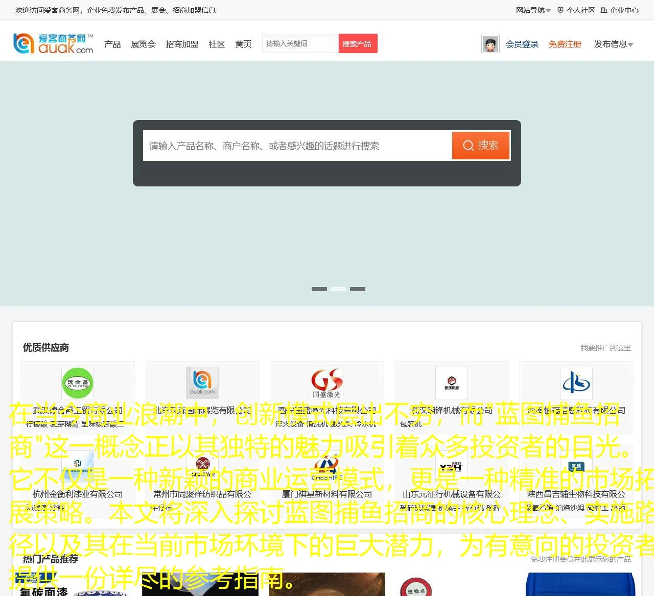 在当今商业浪潮中，创新模式层出不穷，而"蓝图捕鱼招商"这一概念正以其独特的魅力吸引着众多投资者的目光。它不仅是一种新颖的商业运营模式，更是一种精准的市场拓展策略。本文将深入探讨蓝图捕鱼招商的核心理念、实施路径以及其在当前市场环境下的巨大潜力，为有意向的投资者提供一份详尽的参考指南。