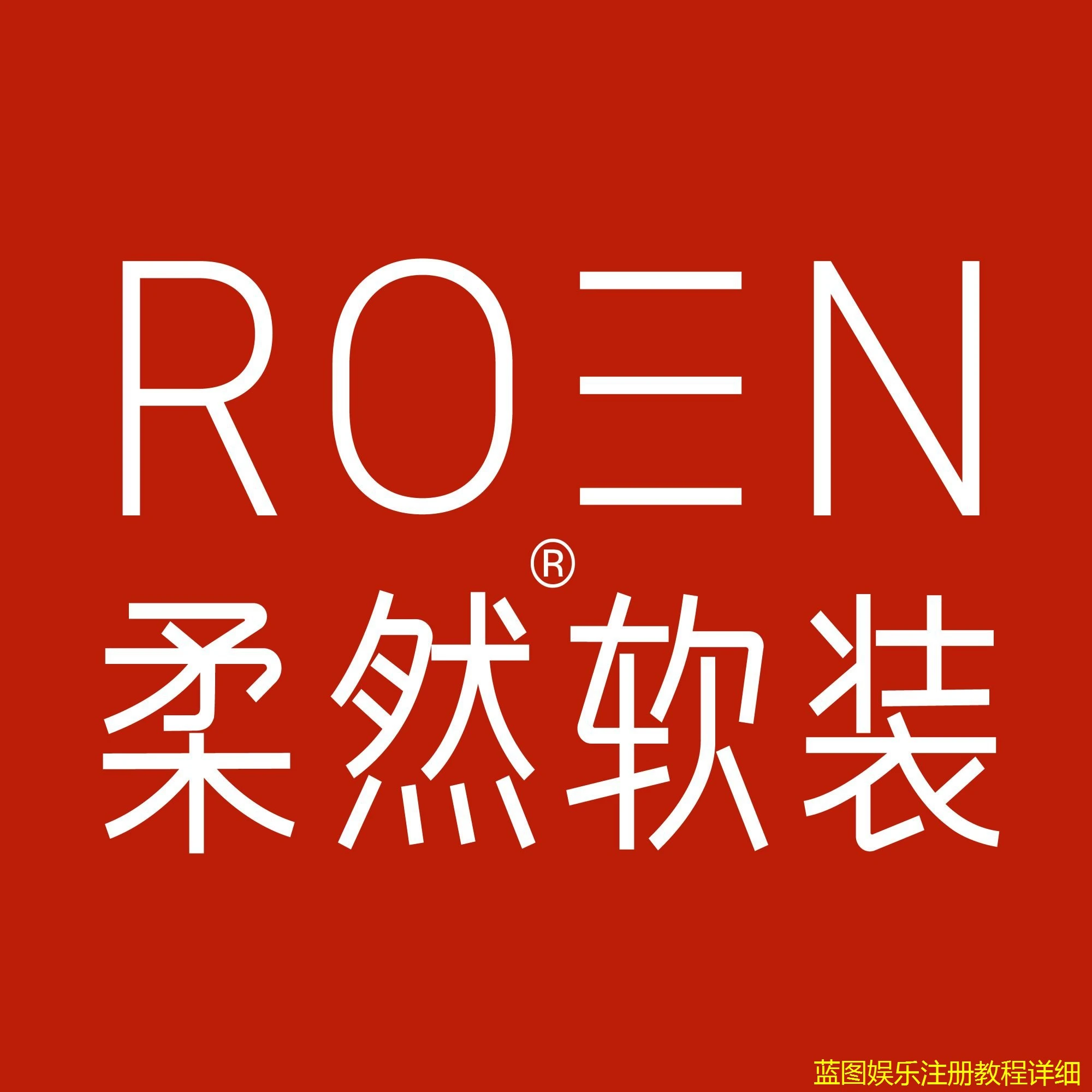 蓝图娱乐注册教程详细