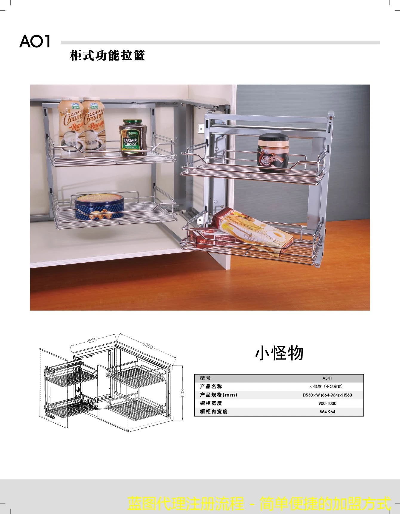 蓝图代理注册流程 - 简单便捷的加盟方式