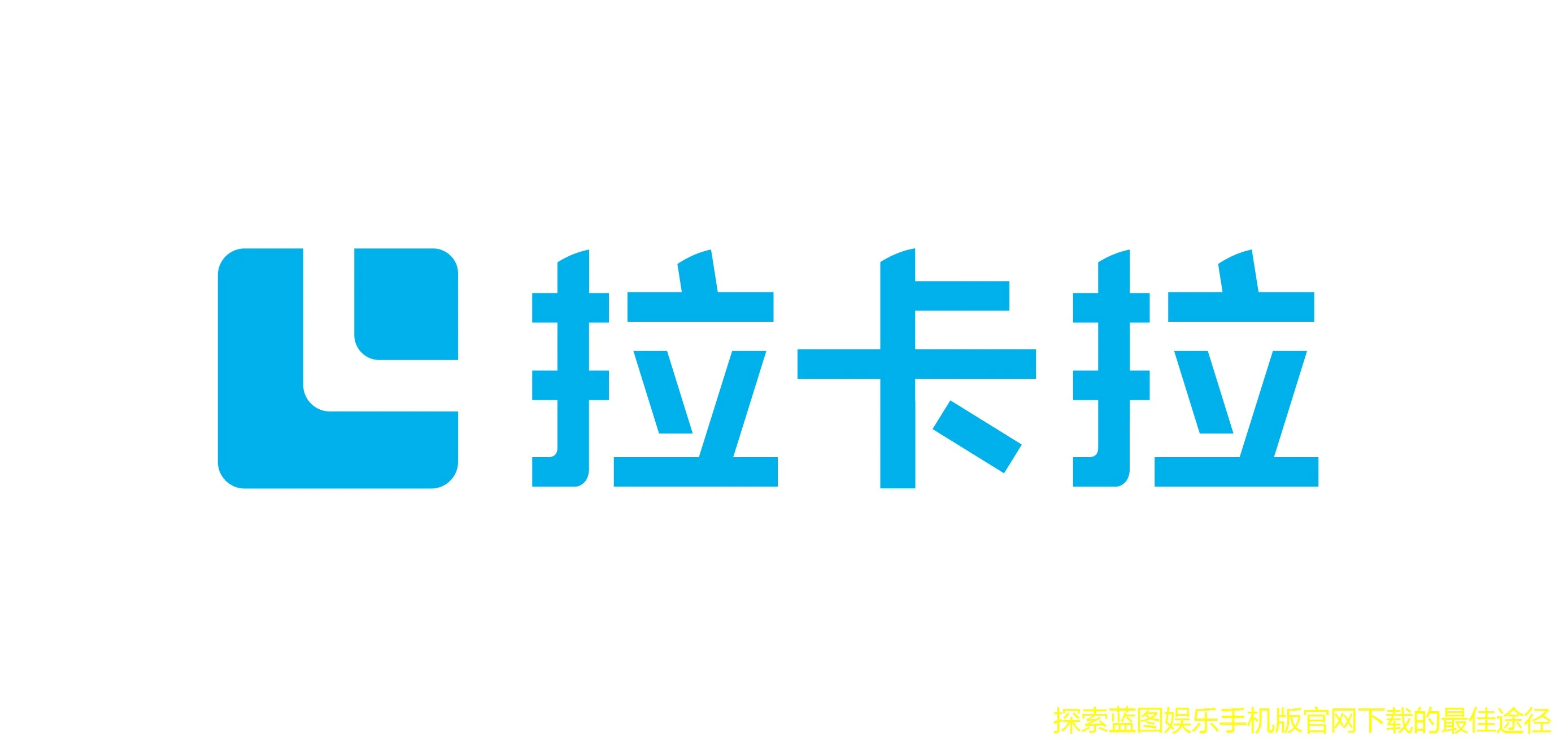 探索蓝图娱乐手机版官网下载的最佳途径