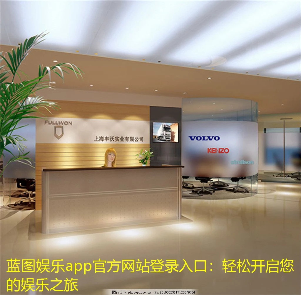 蓝图娱乐app官方网站登录入口：轻松开启您的娱乐之旅