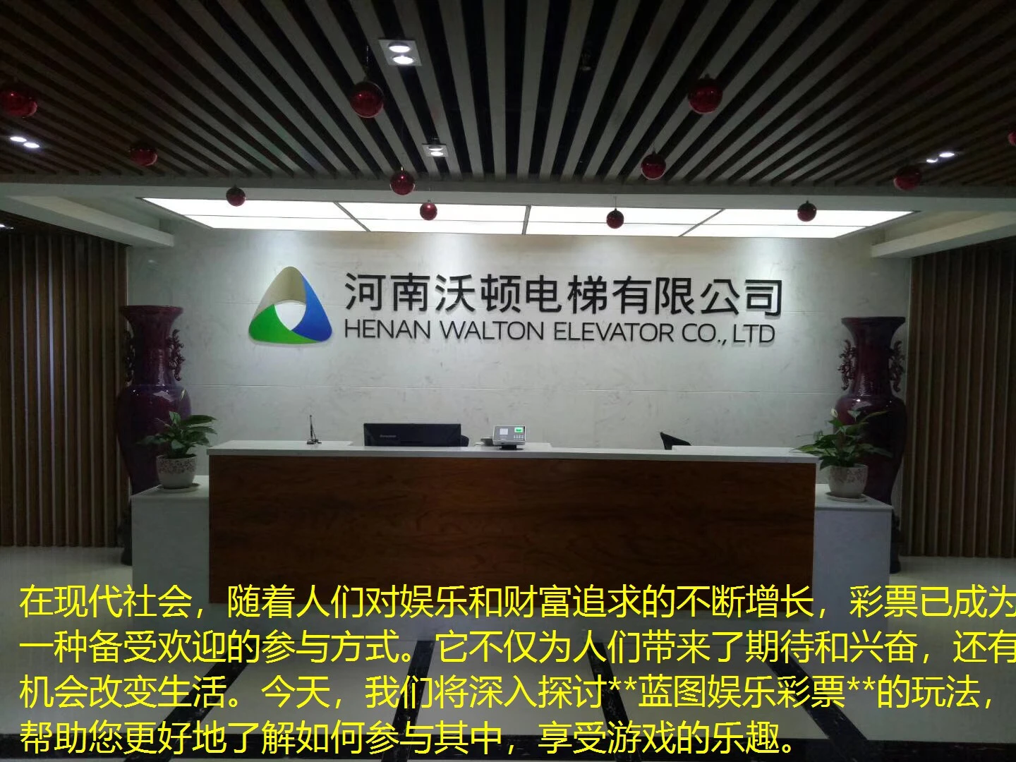 在现代社会，随着人们对娱乐和财富追求的不断增长，彩票已成为一种备受欢迎的参与方式。它不仅为人们带来了期待和兴奋，还有机会改变生活。今天，我们将深入探讨**蓝图娱乐彩票**的玩法，帮助您更好地了解如何参与其中，享受游戏的乐趣。