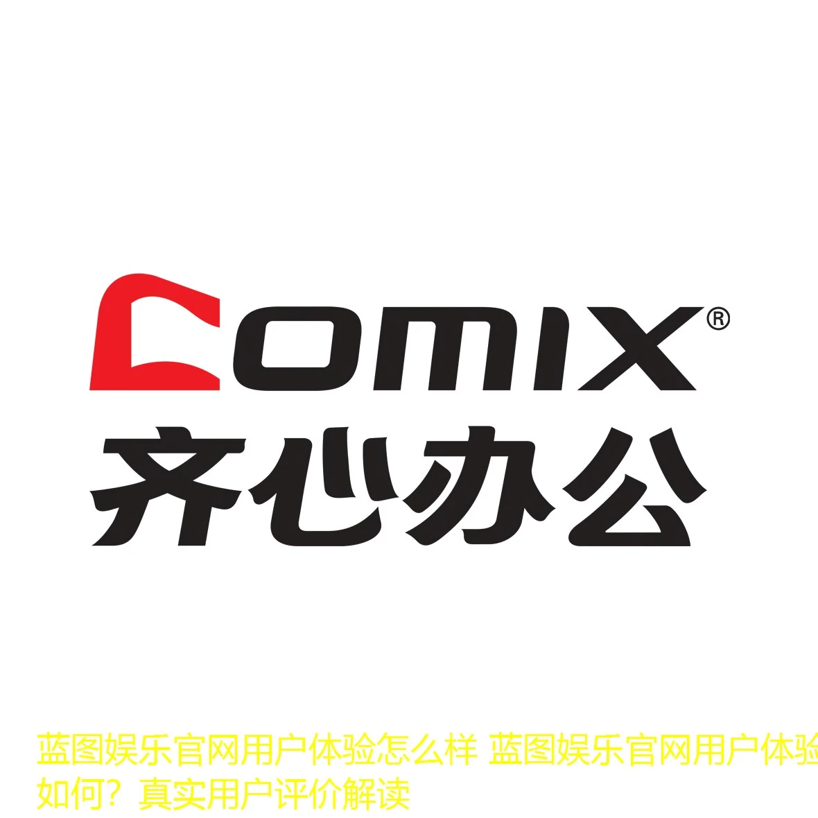 蓝图娱乐官网用户体验怎么样 蓝图娱乐官网用户体验如何？真实用户评价解读