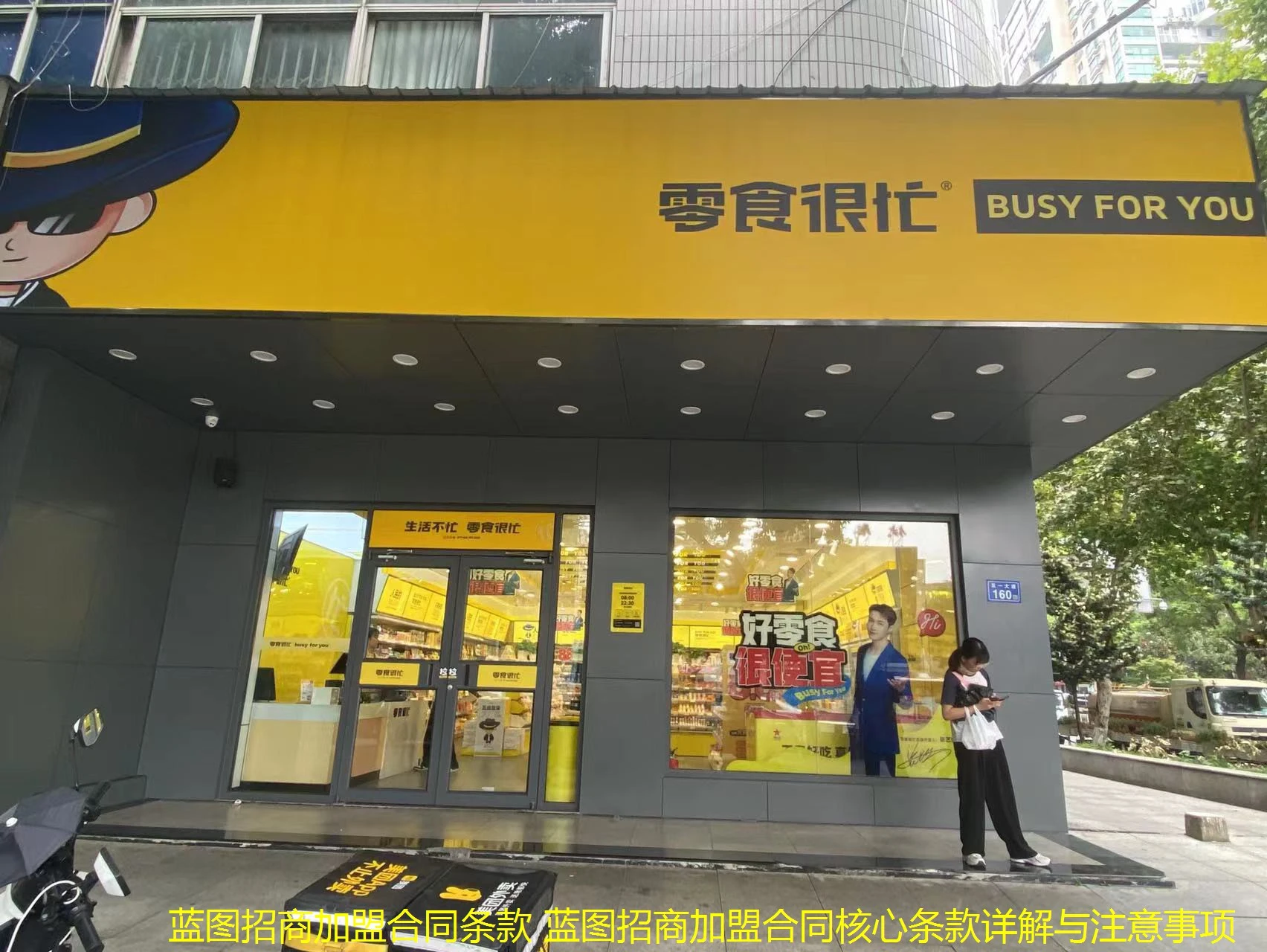 蓝图招商加盟合同条款 蓝图招商加盟合同核心条款详解与注意事项