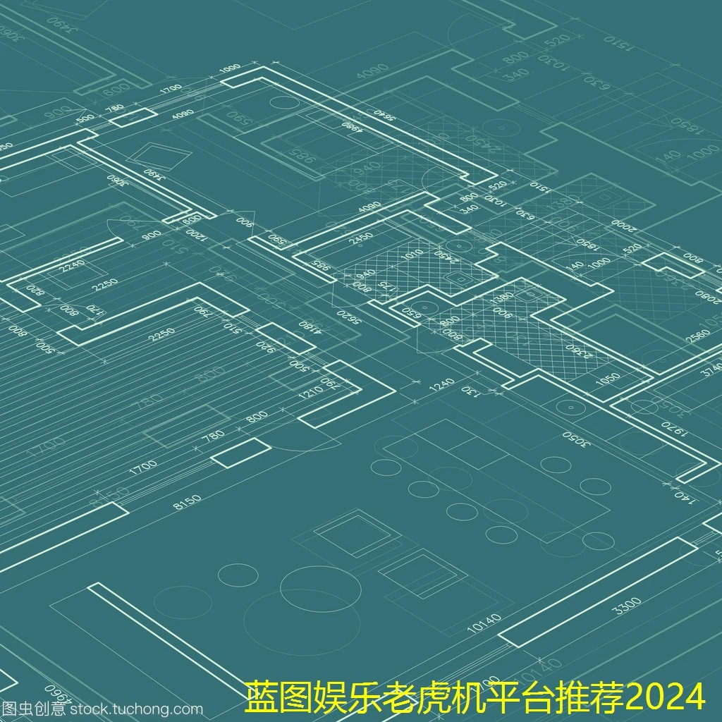 蓝图娱乐老虎机平台推荐2024