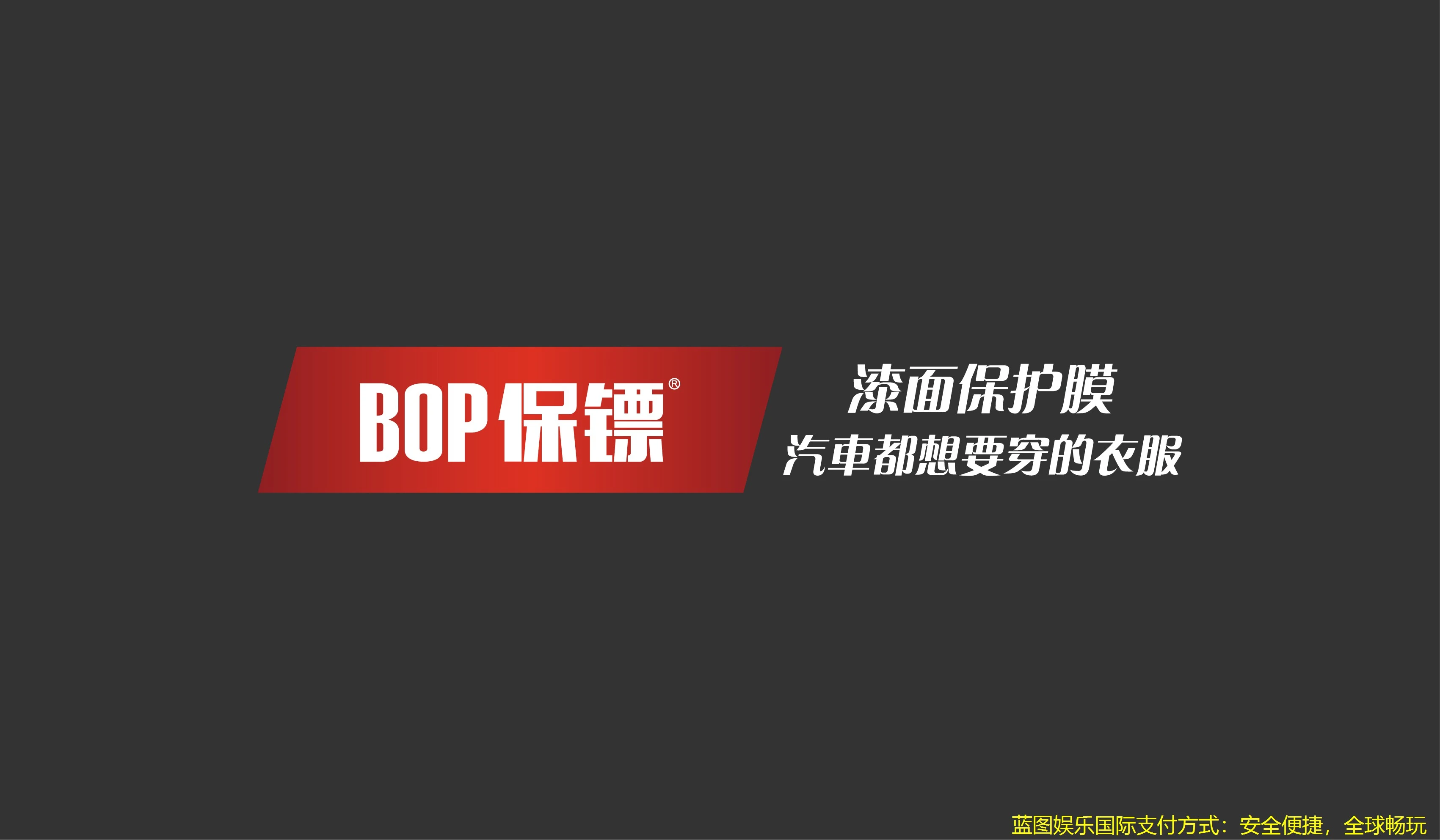 蓝图娱乐国际支付方式:安全便捷,全球畅玩 蓝图娱乐国际支付方式:安全便捷,全球畅玩