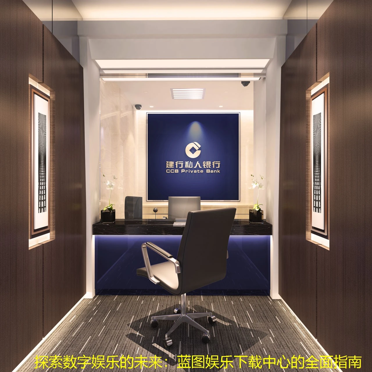 探索数字娱乐的未来：蓝图娱乐下载中心的全面指南