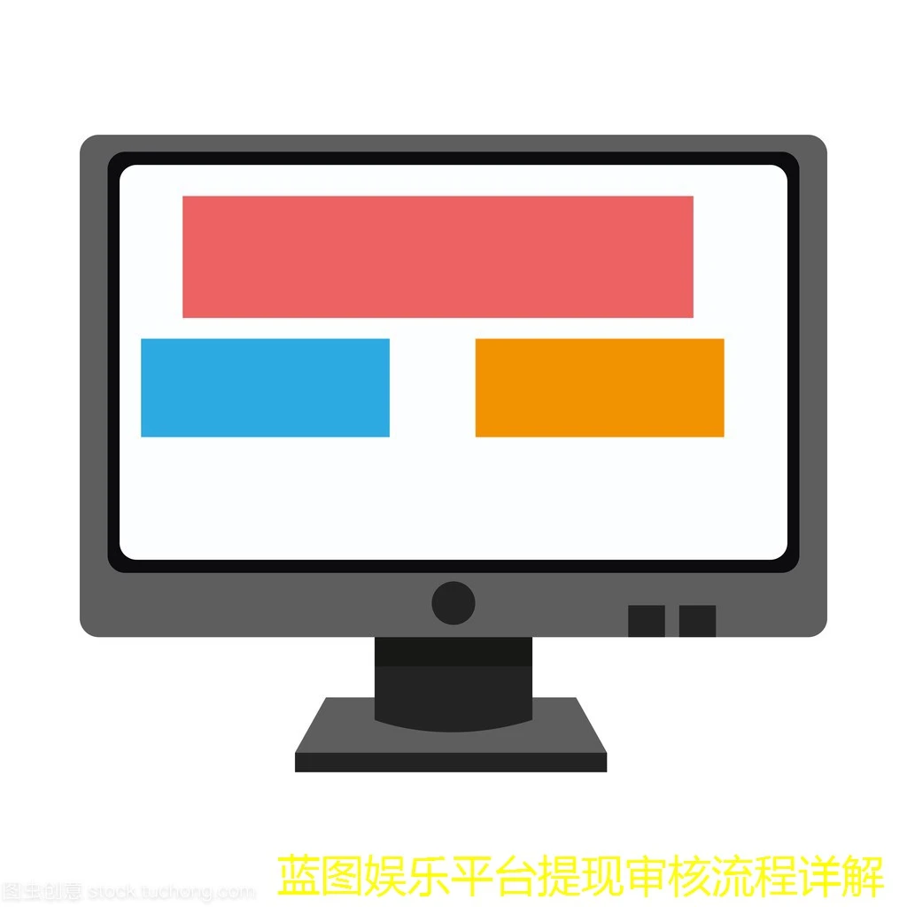 蓝图娱乐平台提现审核流程详解