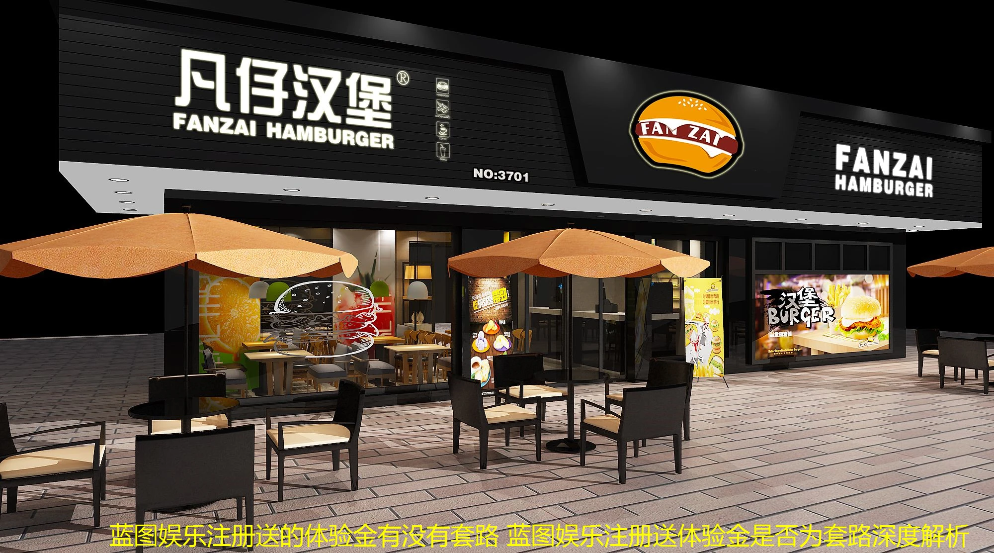 蓝图娱乐注册送的体验金有没有套路 蓝图娱乐注册送体验金是否为套路深度解析