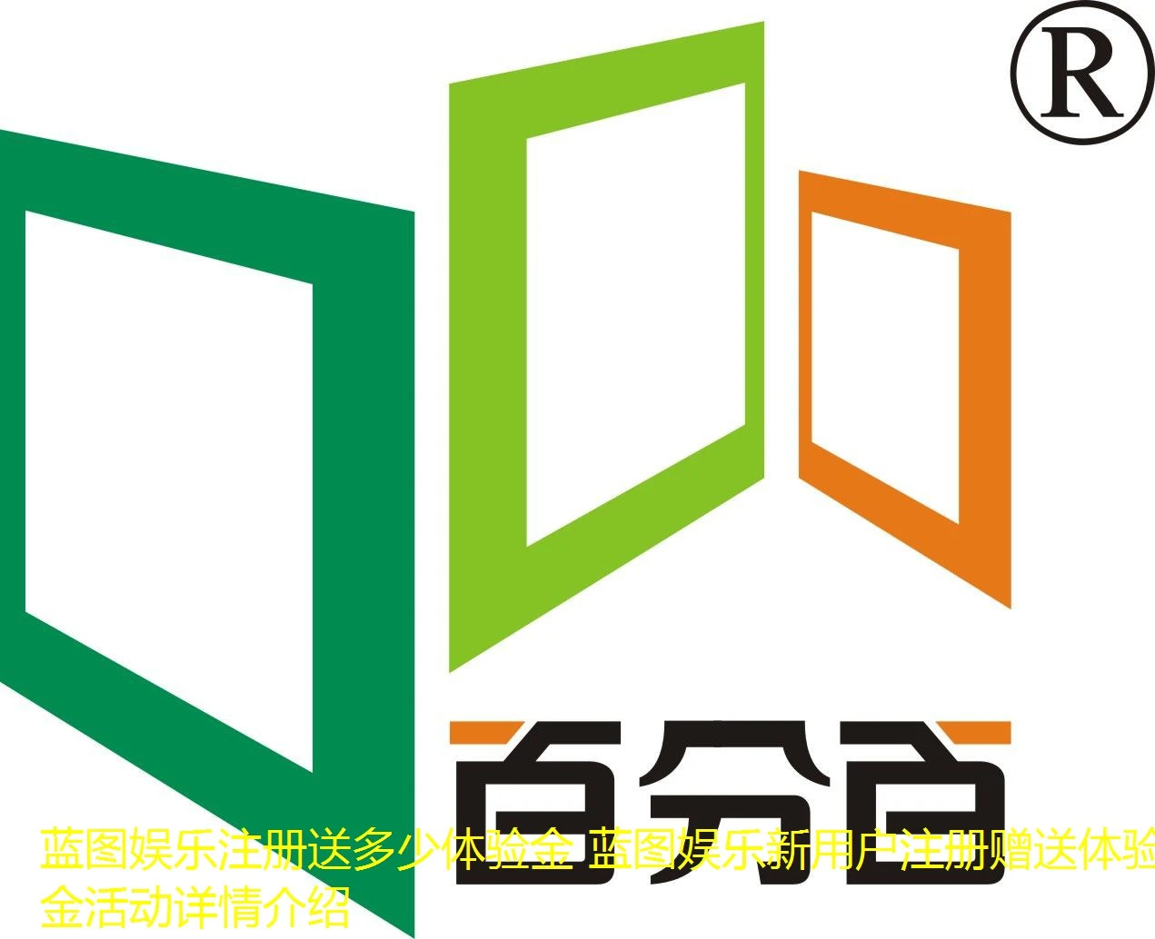 蓝图娱乐注册送多少体验金 蓝图娱乐新用户注册赠送体验金活动详情介绍