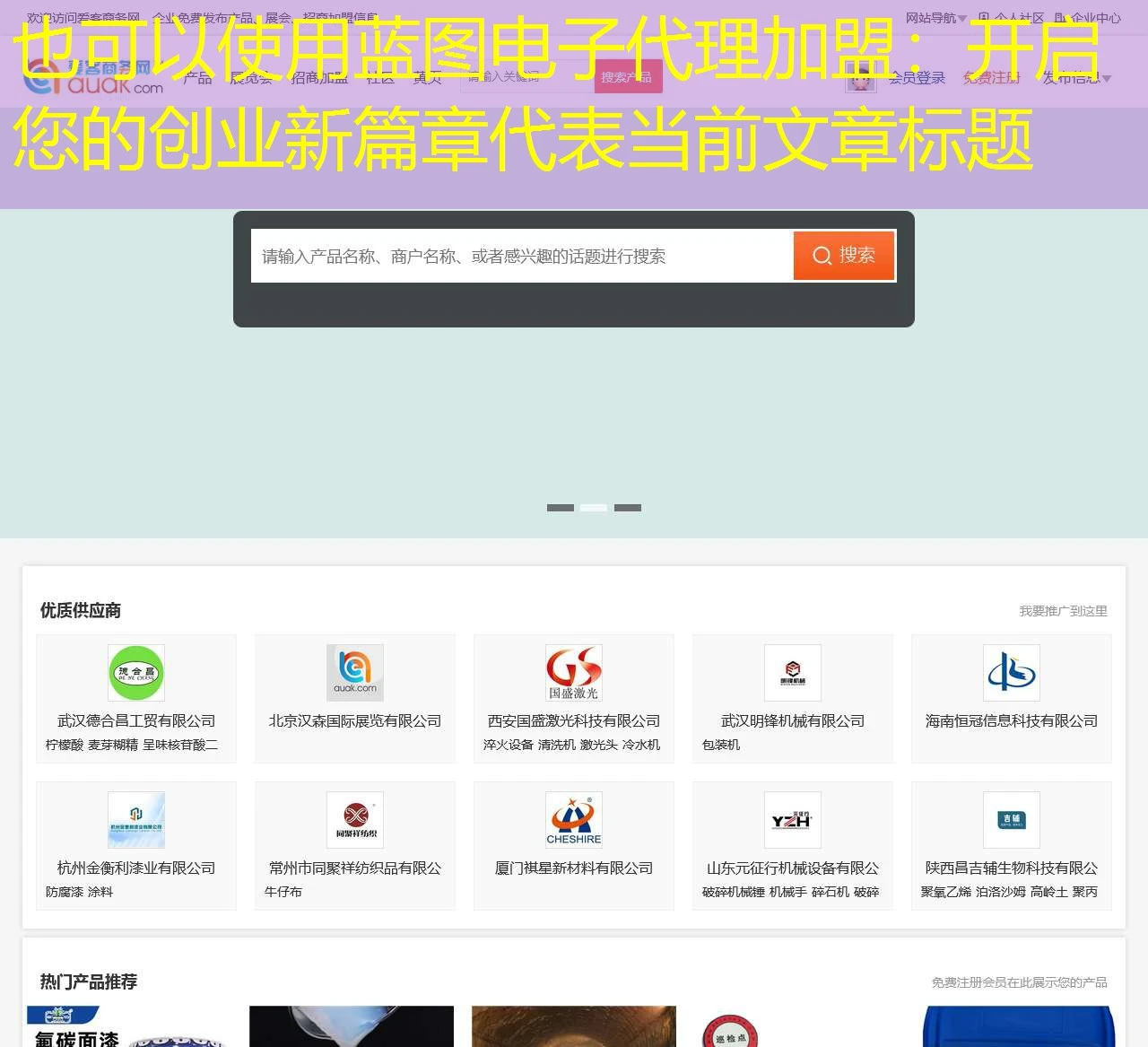 蓝图电子代理加盟：开启您的创业新篇章