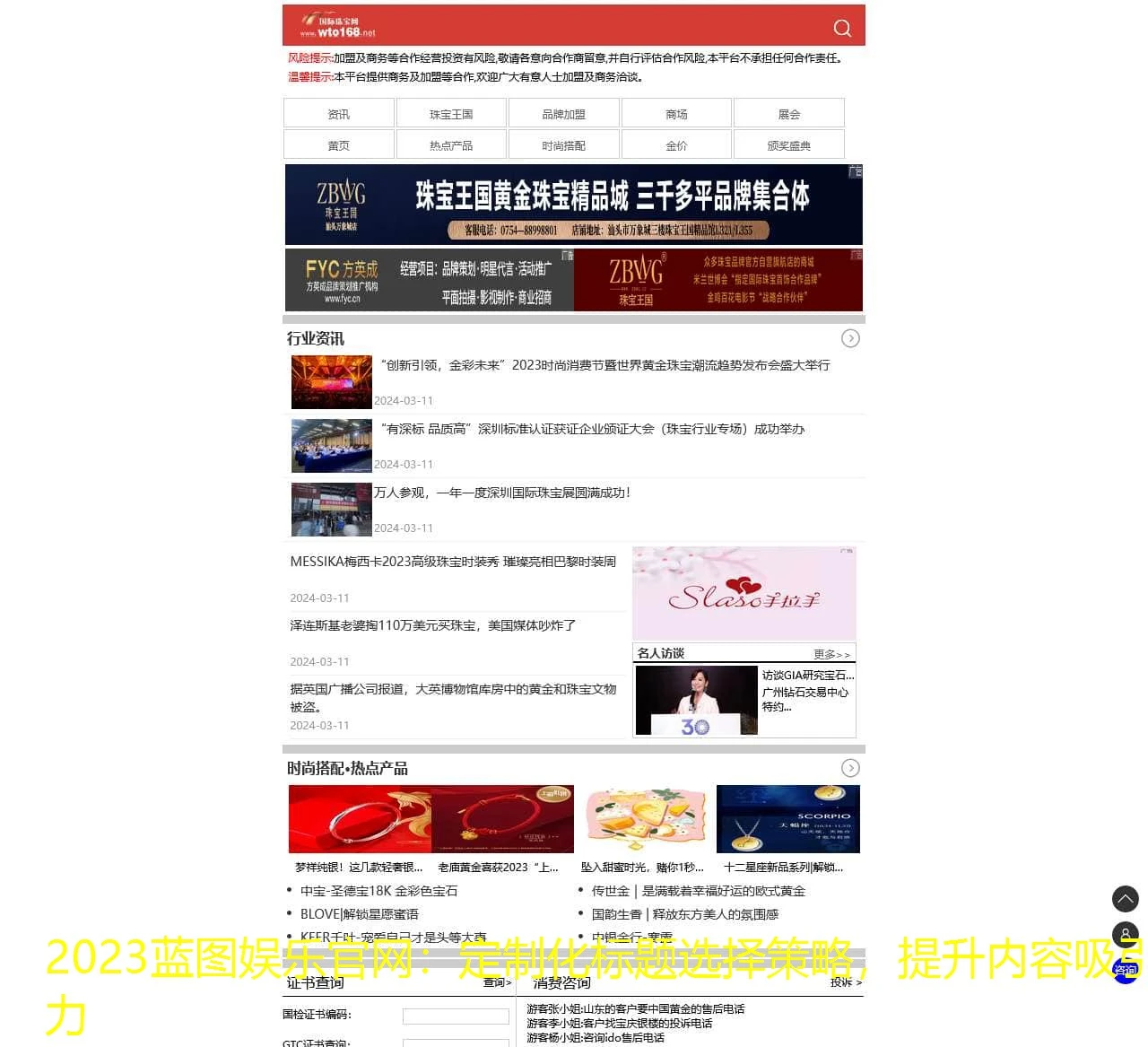 2023蓝图娱乐官网：定制化标题选择策略，提升内容吸引力