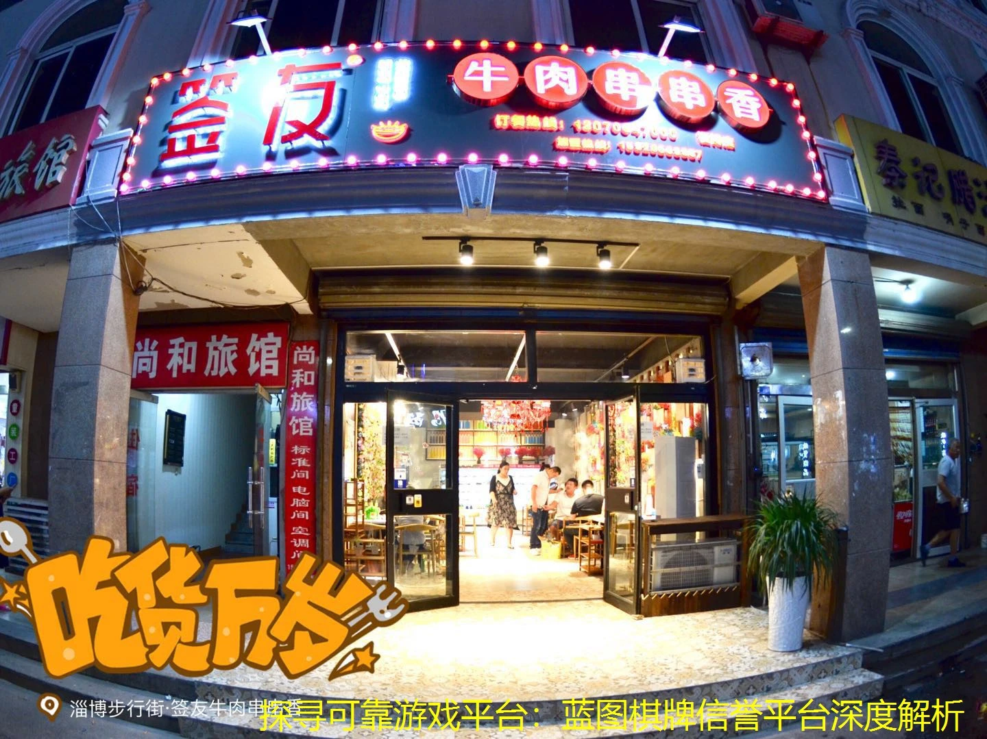 探寻可靠游戏平台：蓝图棋牌信誉平台深度解析