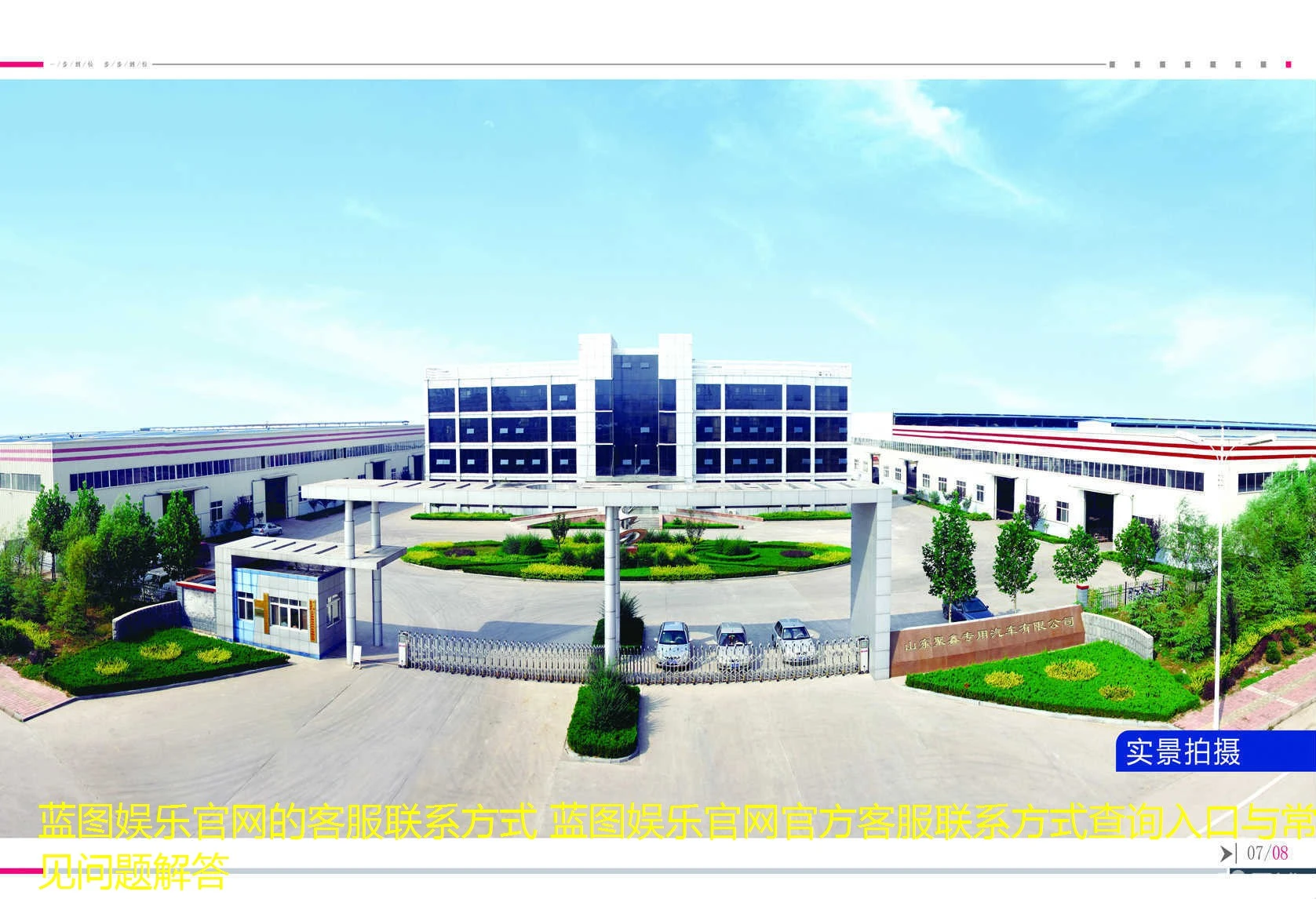 蓝图娱乐官网的客服联系方式 蓝图娱乐官网官方客服联系方式查询入口与常见问题解答