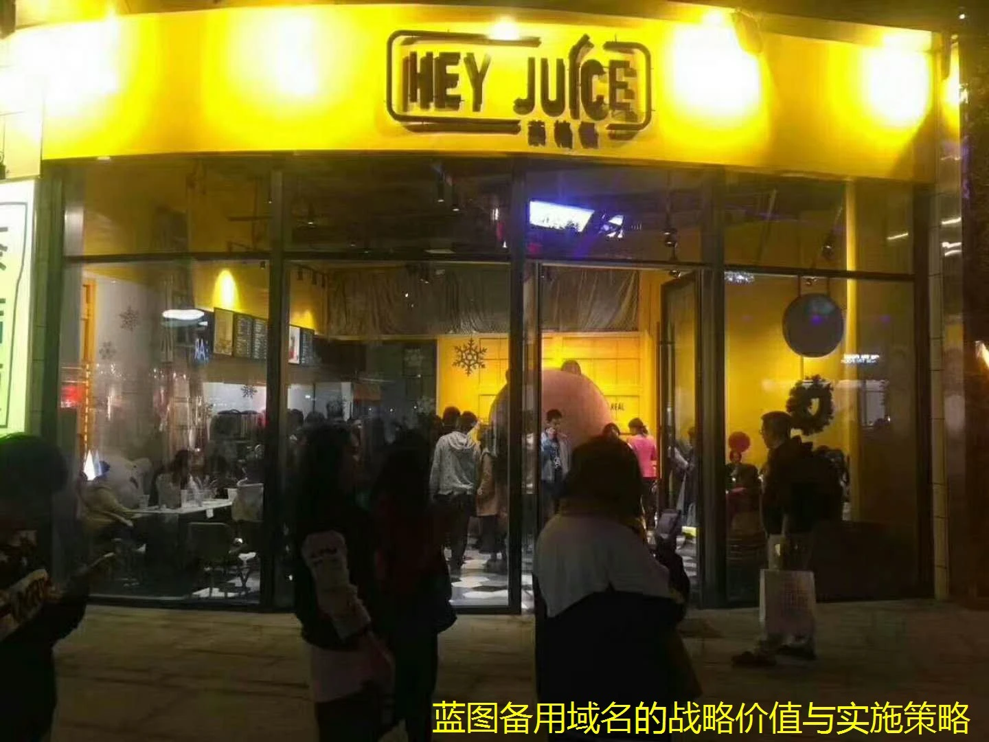 蓝图备用域名的战略价值与实施策略