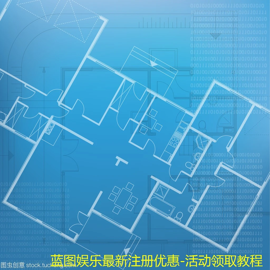 蓝图娱乐最新注册优惠-活动领取教程