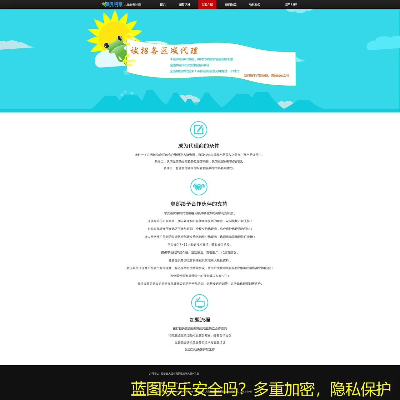 蓝图娱乐安全吗？多重加密，隐私保护